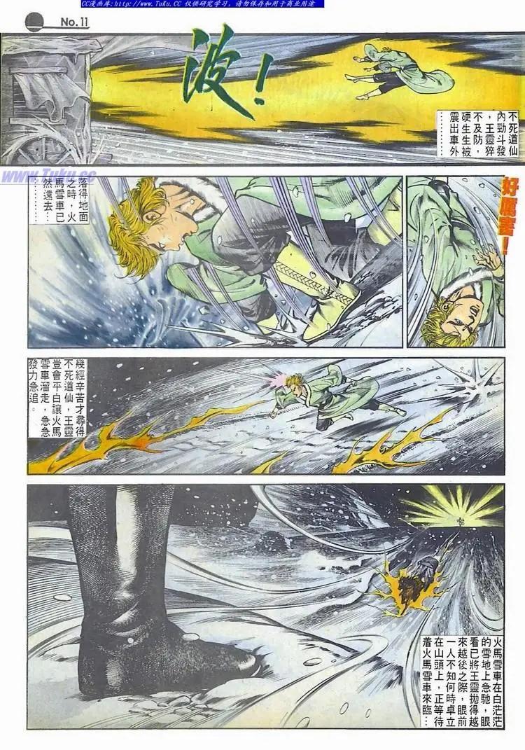 🍴旧著醉拳 第559卷 第11页