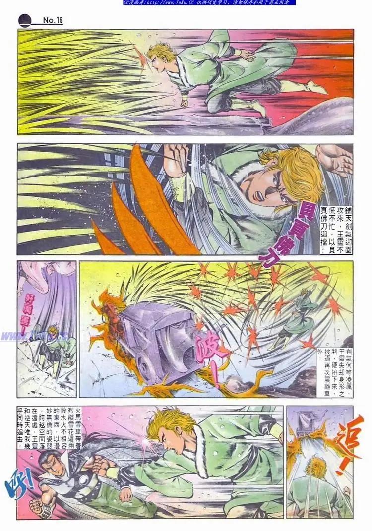 🍴旧著醉拳 第559卷 第16页