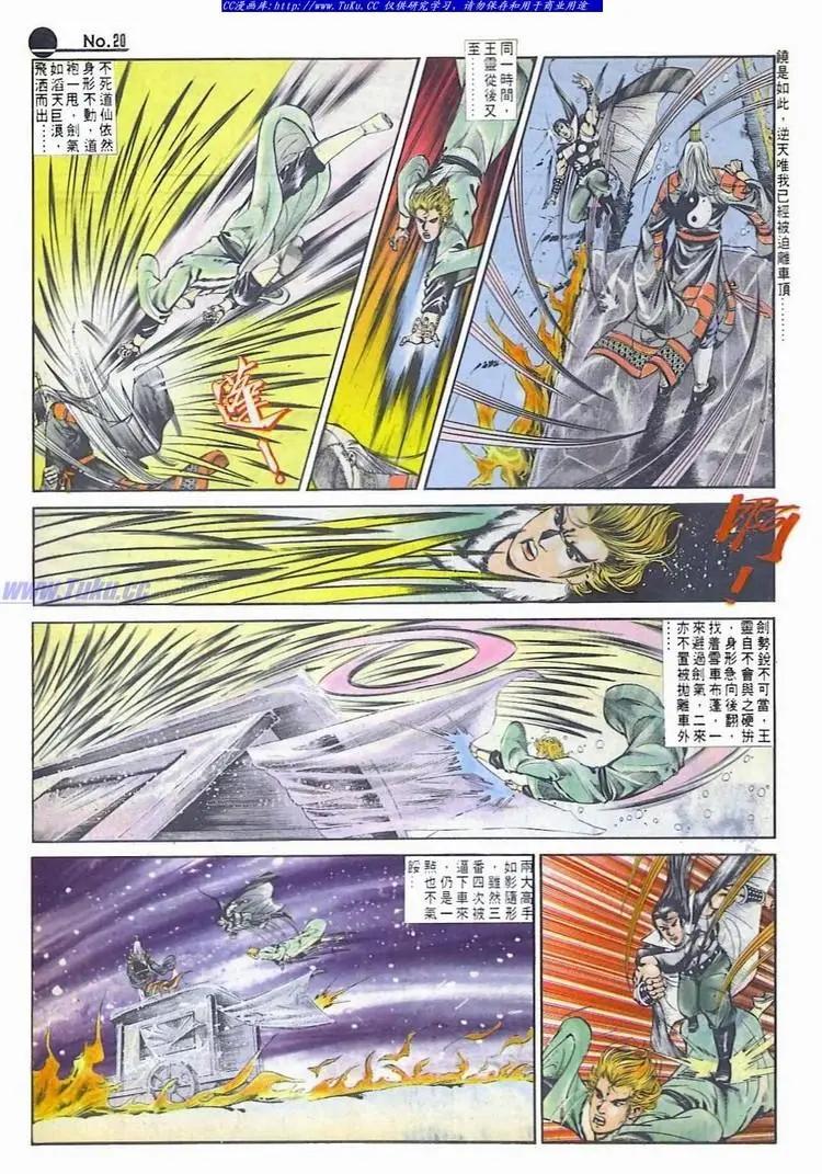 🍴旧著醉拳 第559卷 第20页
