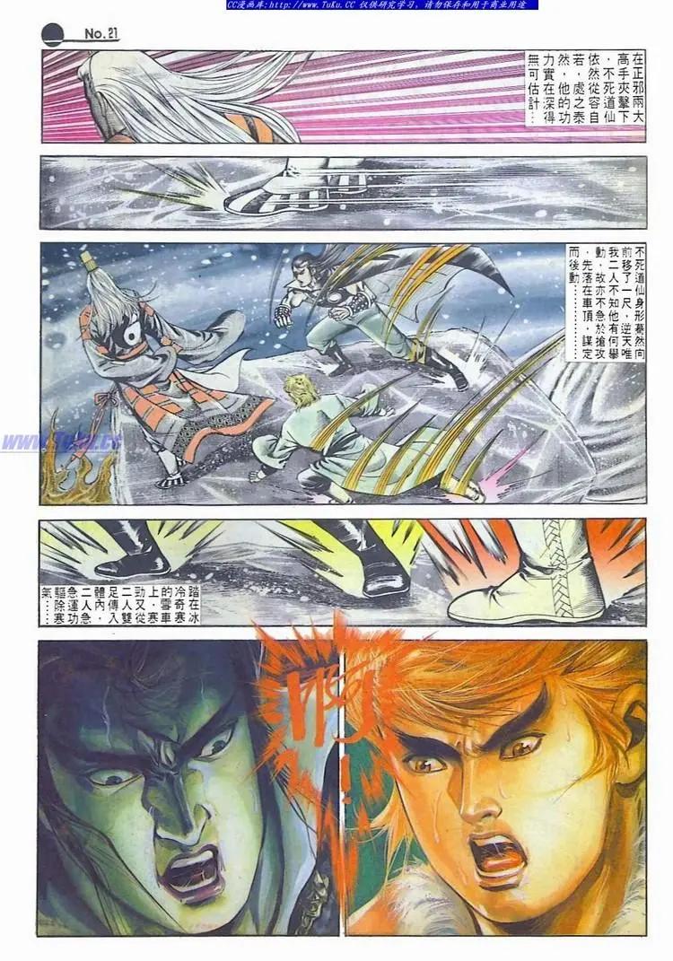 🍴旧著醉拳 第559卷 第21页