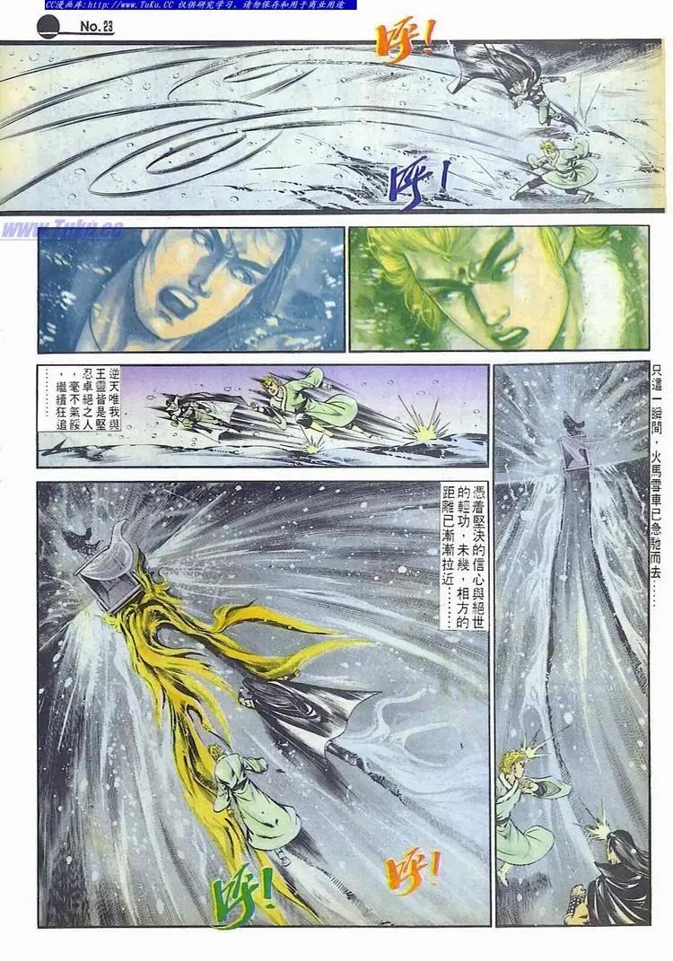 🍴旧著醉拳 第559卷 第23页