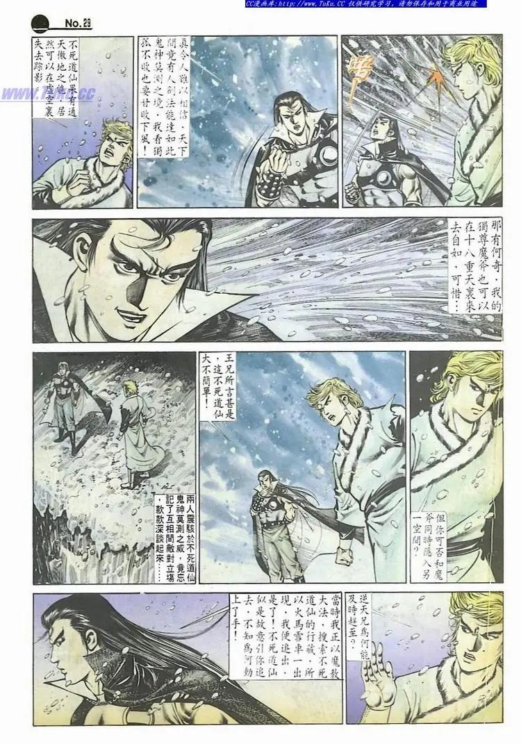 🍴旧著醉拳 第559卷 第29页