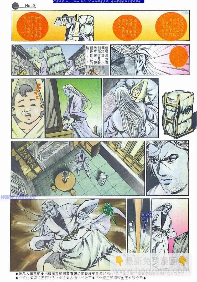🍴旧著醉拳 第559卷 第3页