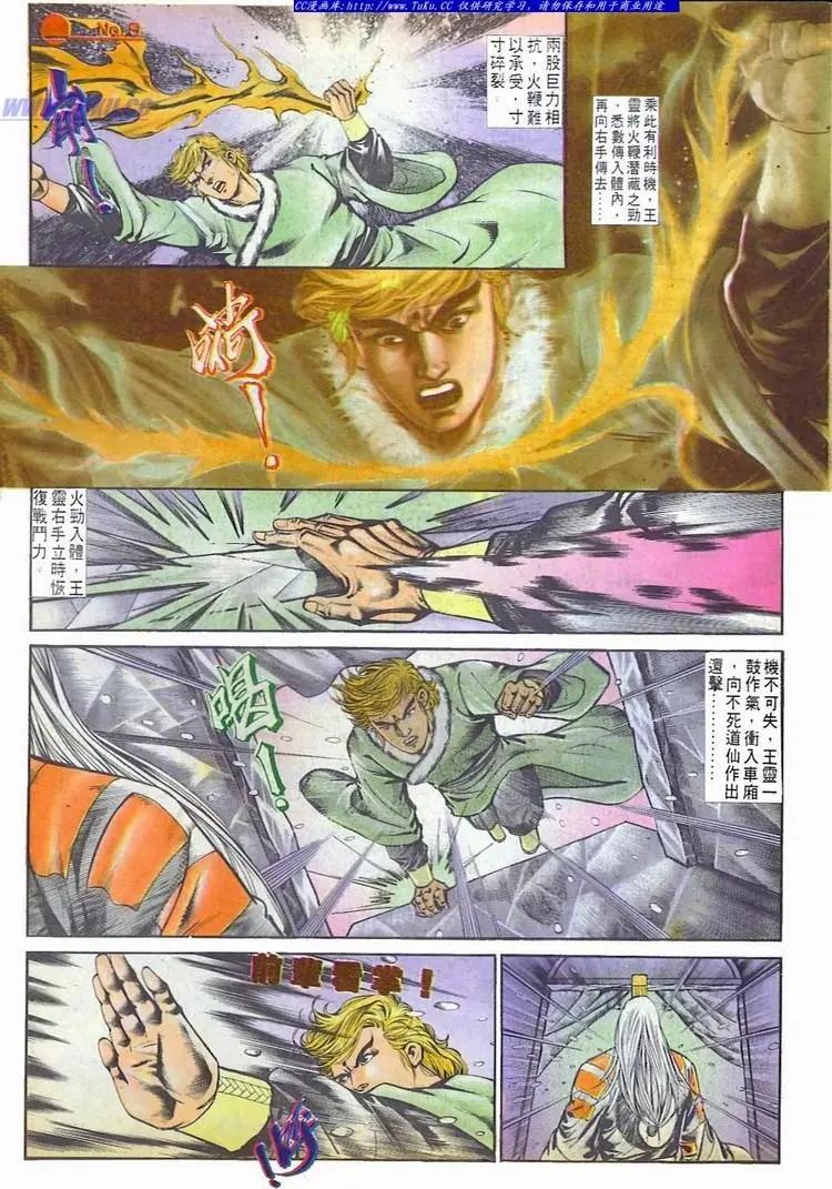 🍴旧著醉拳 第559卷 第9页