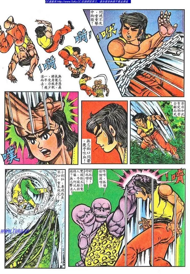 🍴旧著醉拳 第056卷 第15页