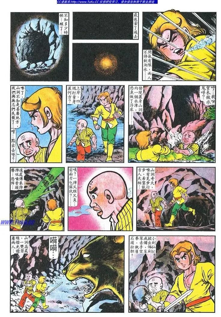 🍴旧著醉拳 第056卷 第21页