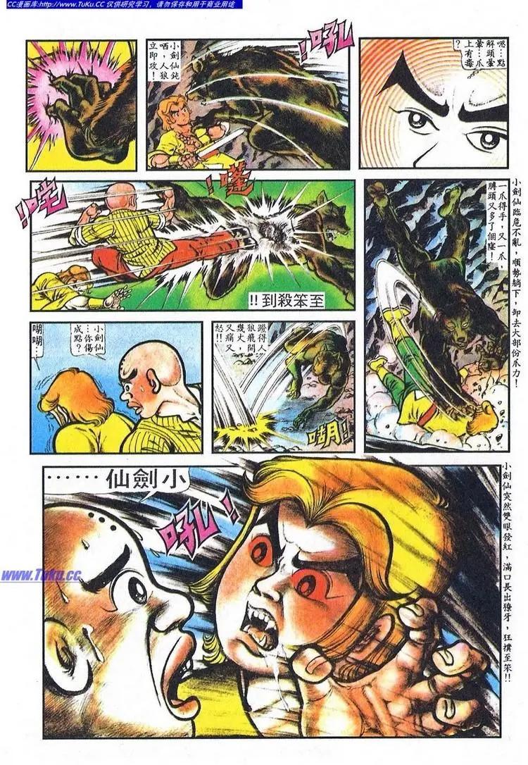 🍴旧著醉拳 第056卷 第24页