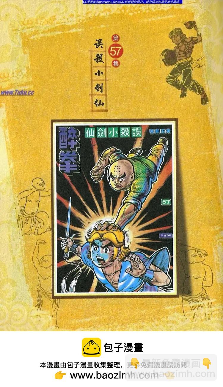 🍴旧著醉拳 第056卷 第25页