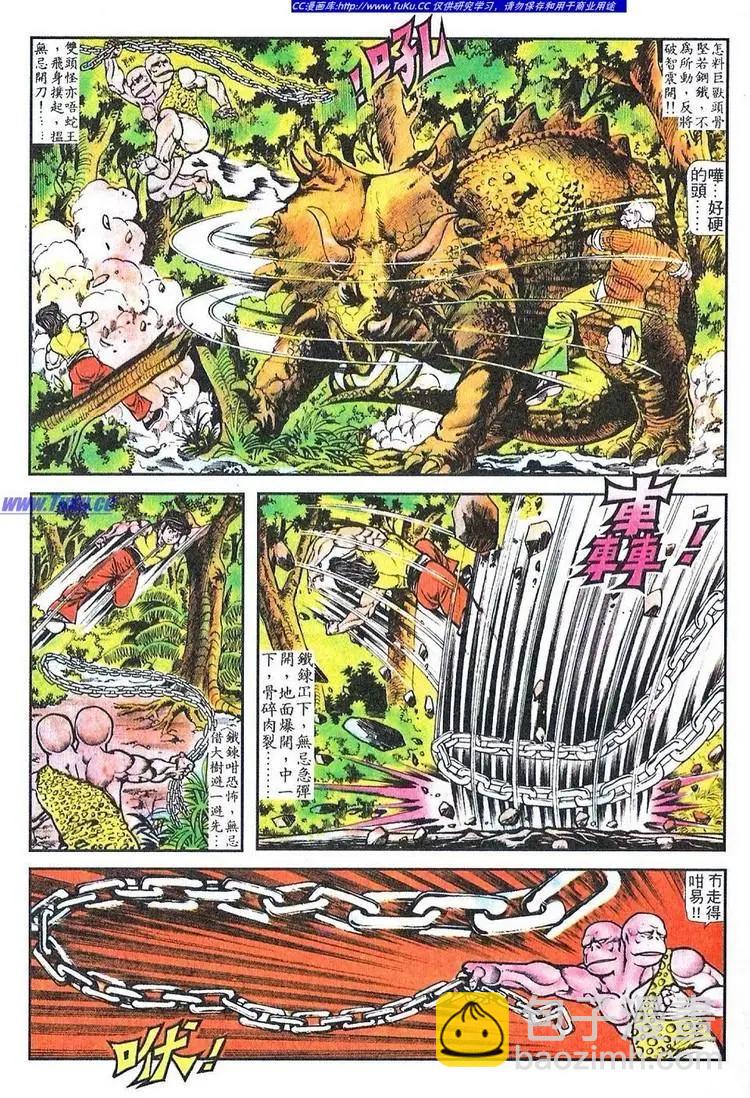 🍴旧著醉拳 第056卷 第3页