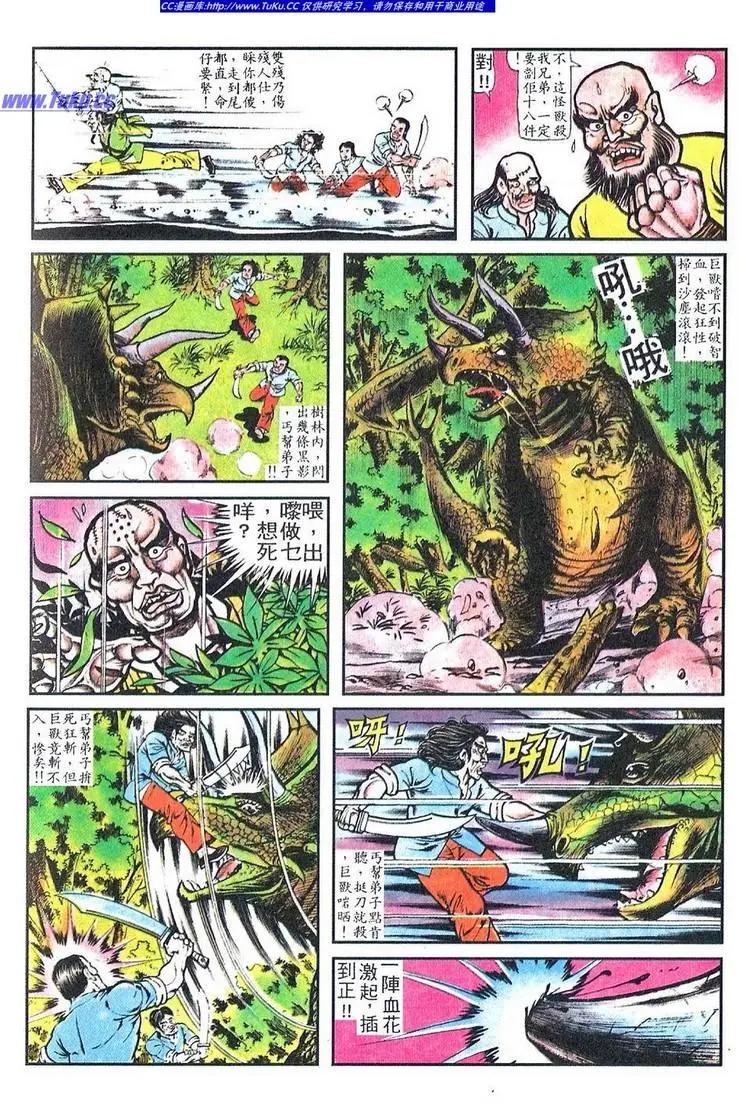 🍴旧著醉拳 第056卷 第6页