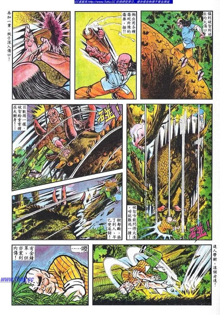 🍴旧著醉拳 第056卷 第9页