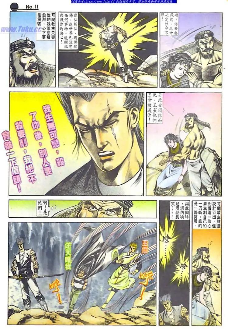 🍴旧著醉拳 第561卷 第11页
