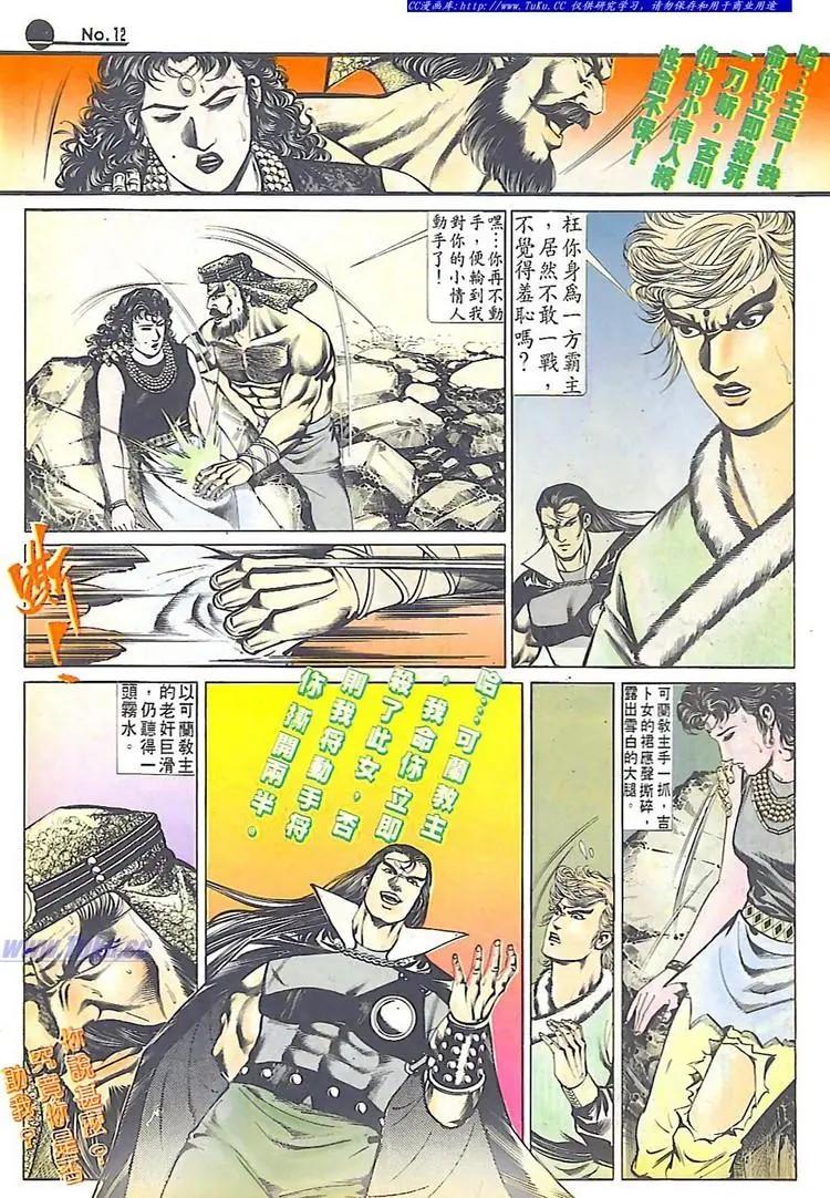 🍴旧著醉拳 第561卷 第12页