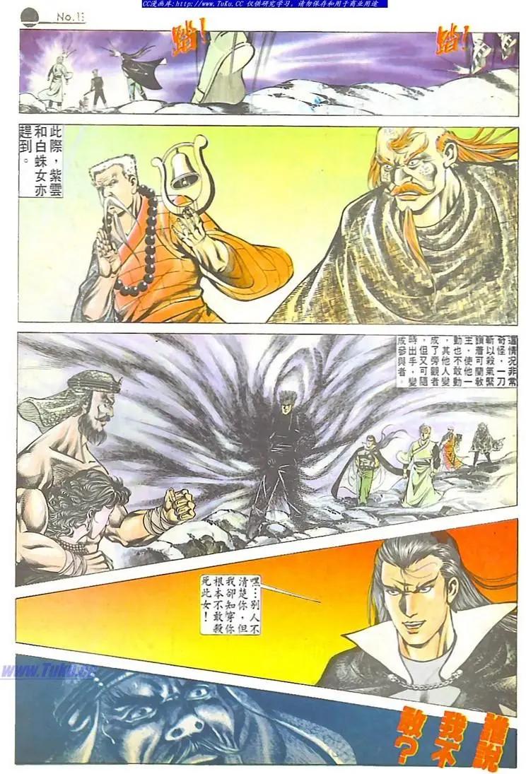 🍴旧著醉拳 第561卷 第13页