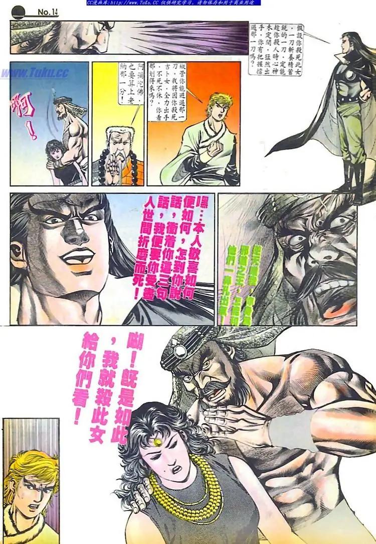 🍴旧著醉拳 第561卷 第14页