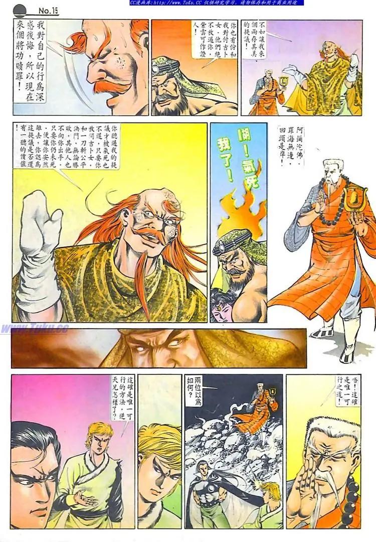 🍴旧著醉拳 第561卷 第15页