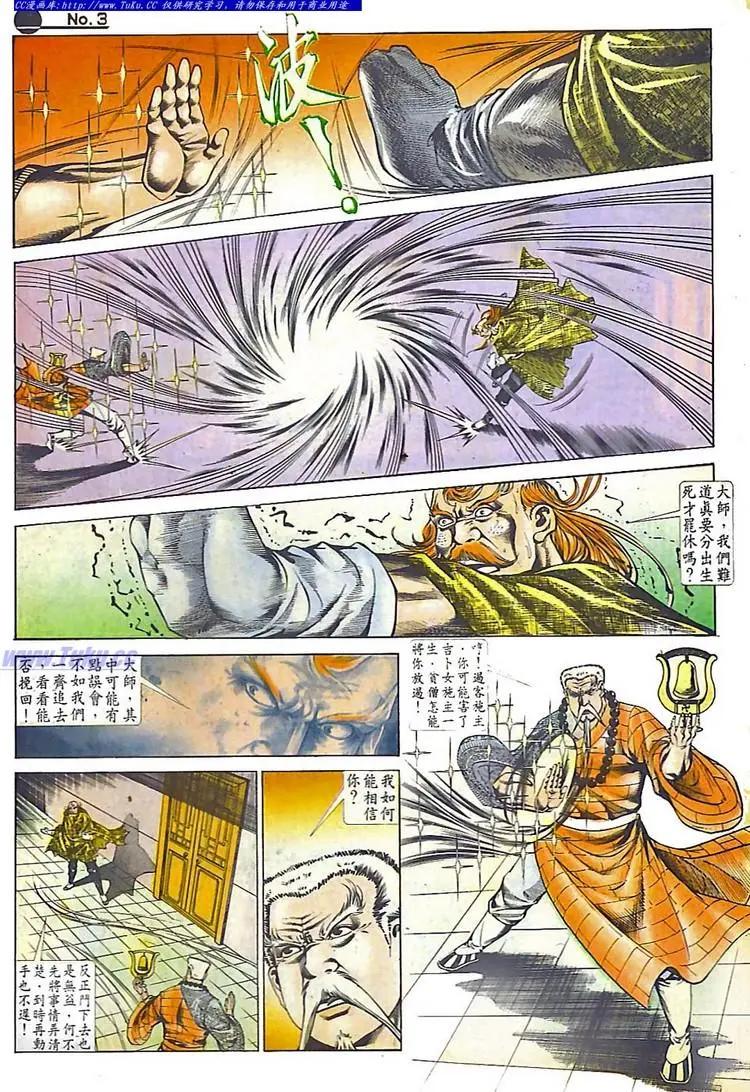 🍴旧著醉拳 第561卷 第3页
