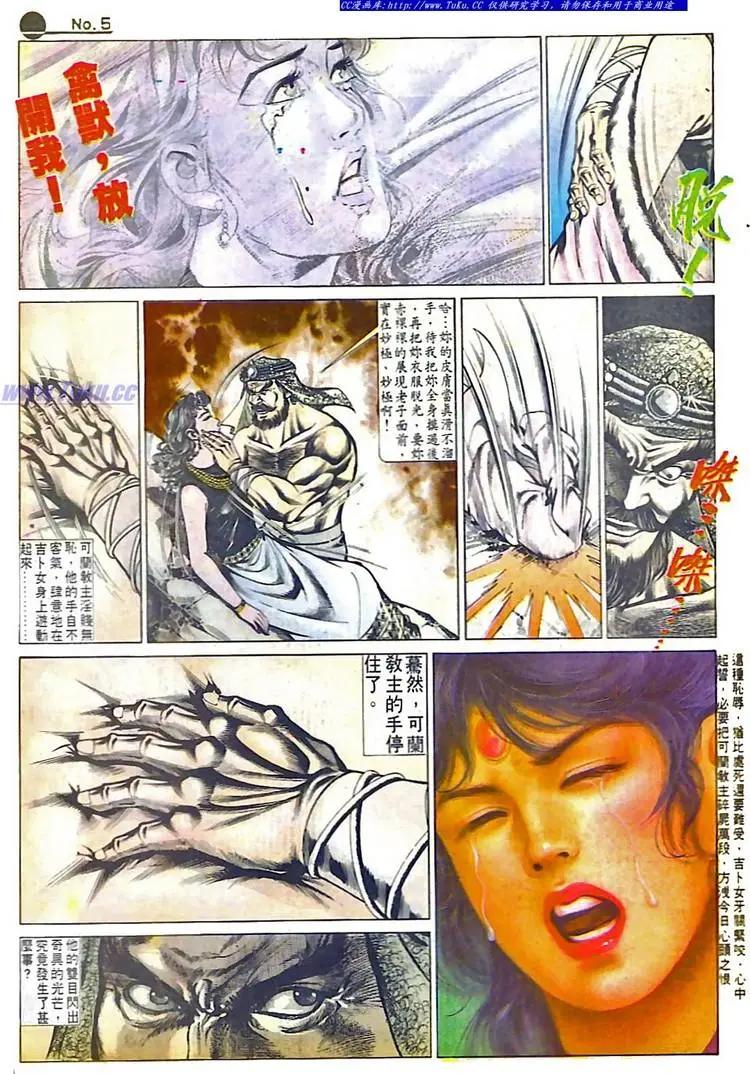 🍴旧著醉拳 第561卷 第5页