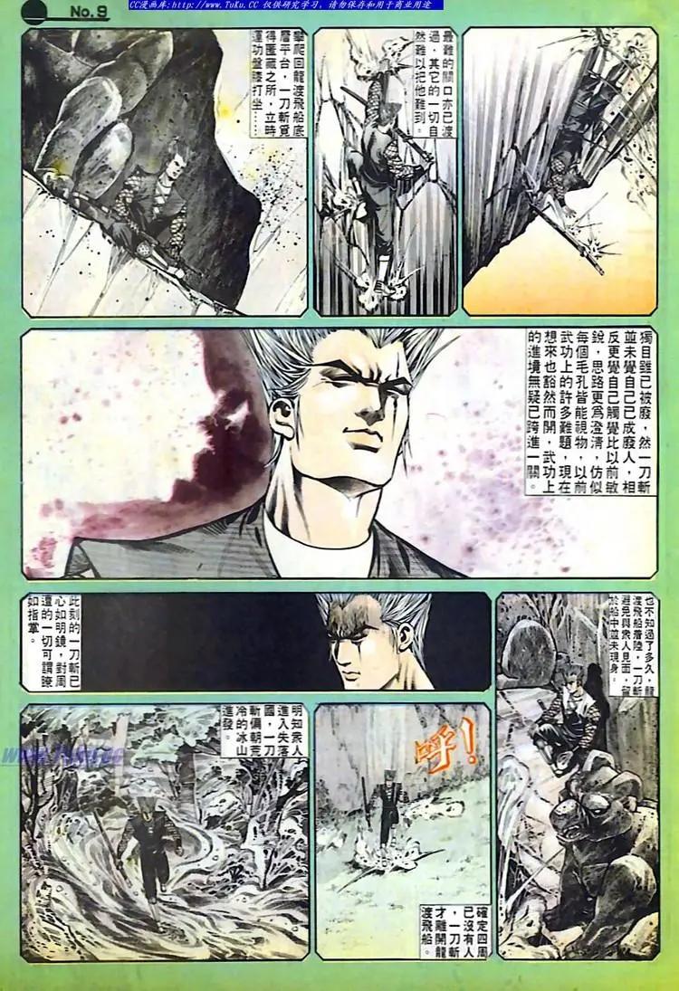 🍴旧著醉拳 第561卷 第9页