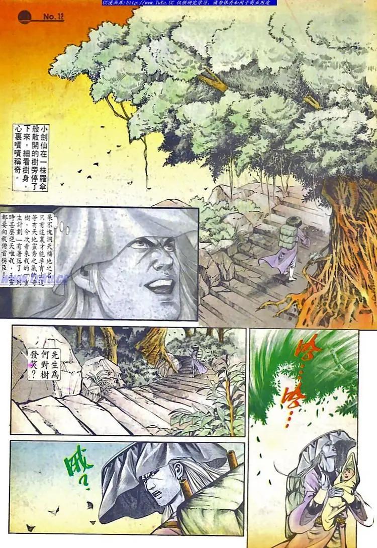 🍴旧著醉拳 第563卷 第12页