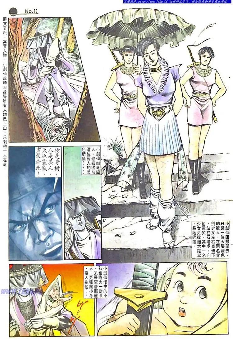 🍴旧著醉拳 第563卷 第13页