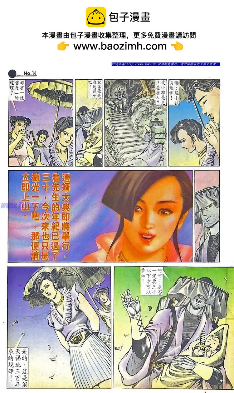 🍴旧著醉拳 第563卷 第14页