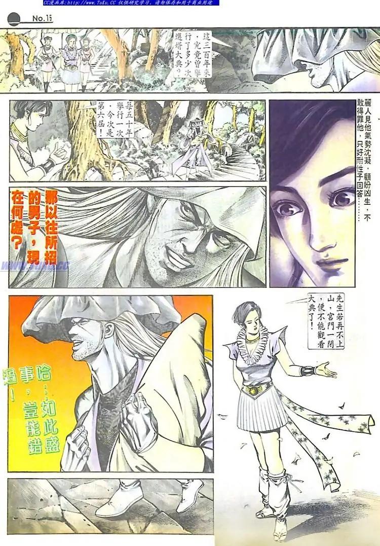 🍴旧著醉拳 第563卷 第15页