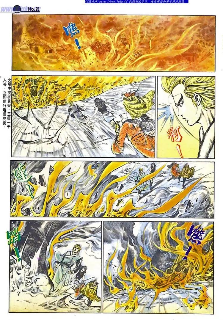 🍴旧著醉拳 第563卷 第25页
