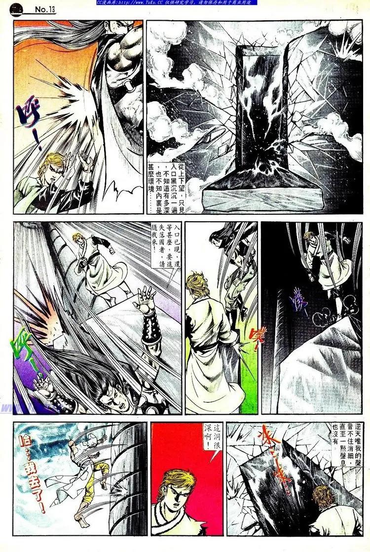 🍴旧著醉拳 第565卷 第13页