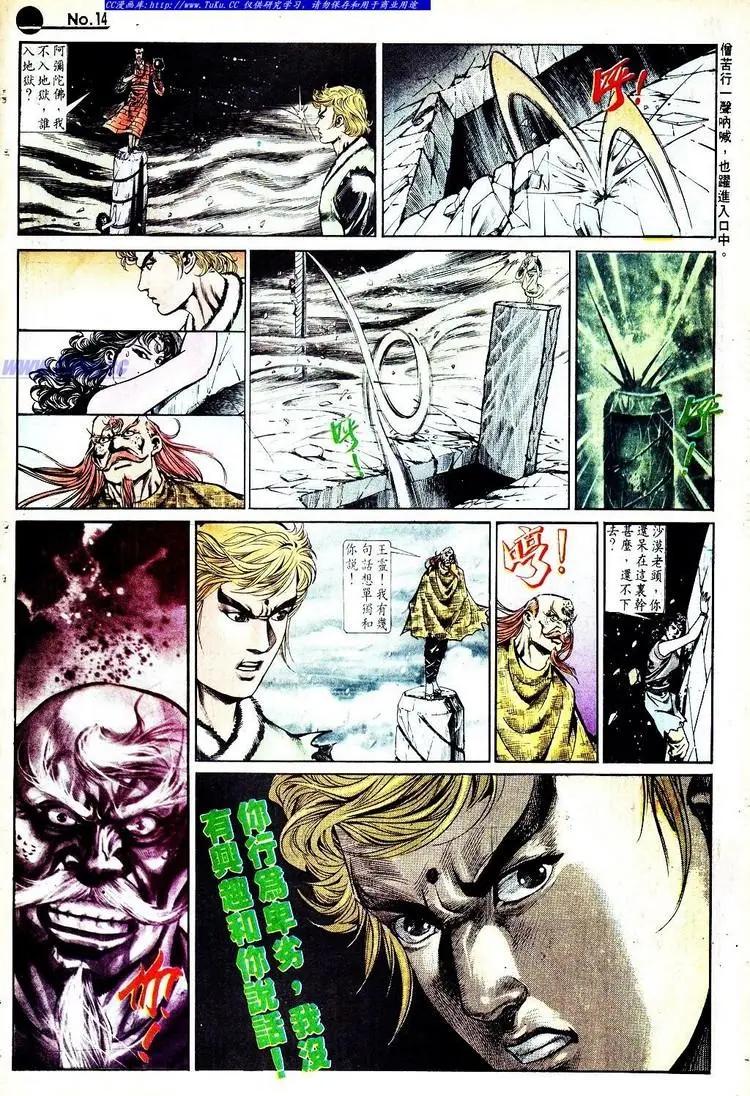 🍴旧著醉拳 第565卷 第14页