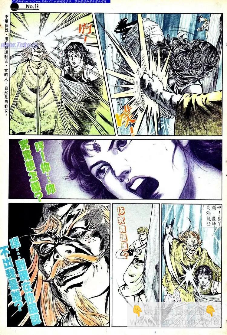 🍴旧著醉拳 第565卷 第19页
