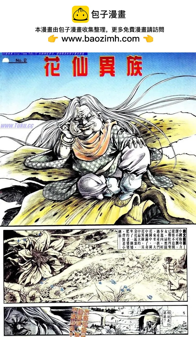 🍴旧著醉拳 第565卷 第2页