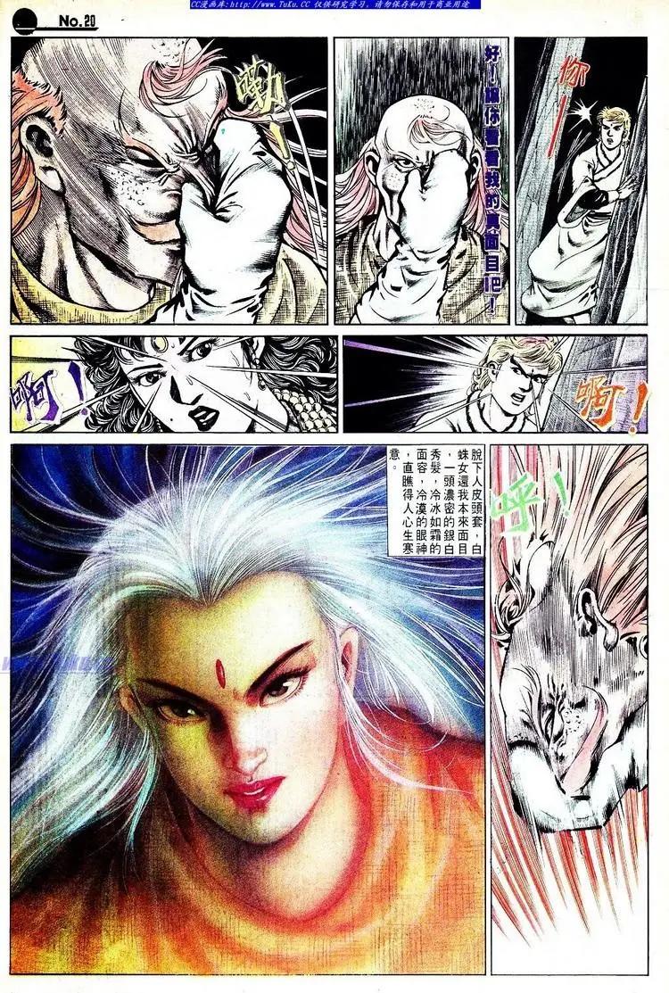 🍴旧著醉拳 第565卷 第20页