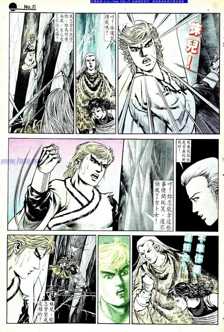 🍴旧著醉拳 第565卷 第21页