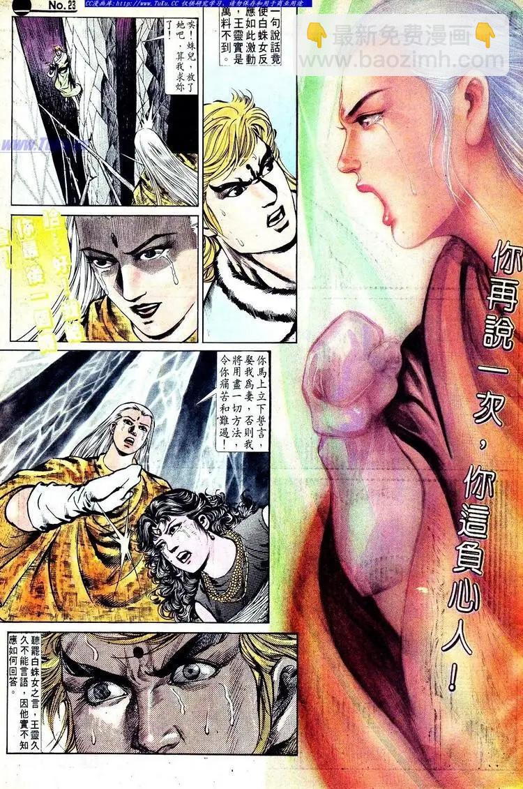 🍴旧著醉拳 第565卷 第23页