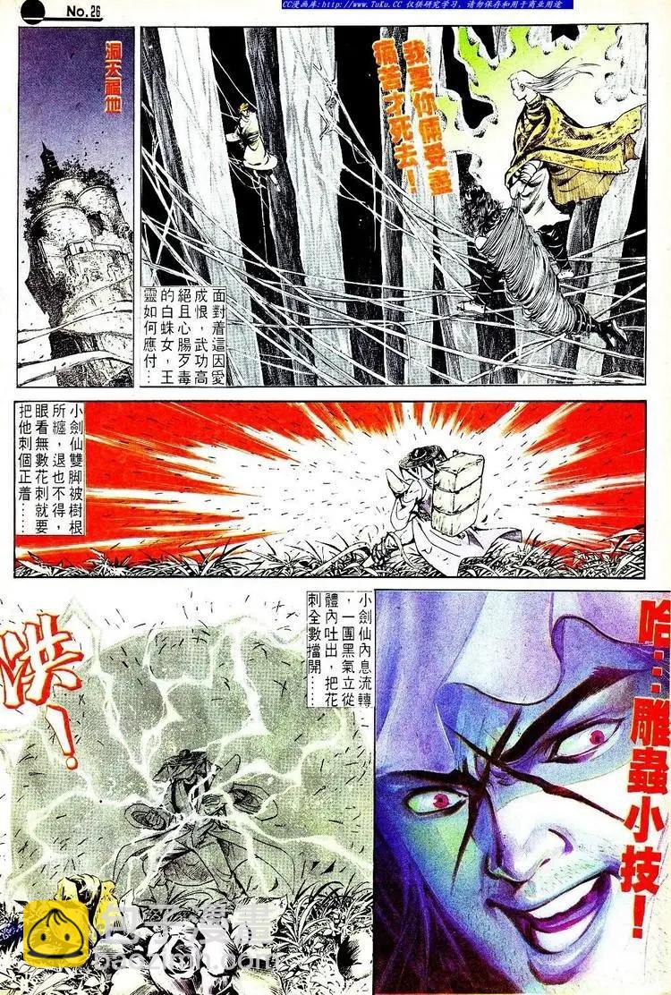 🍴旧著醉拳 第565卷 第26页
