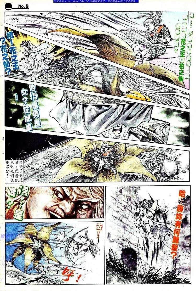 🍴旧著醉拳 第565卷 第28页