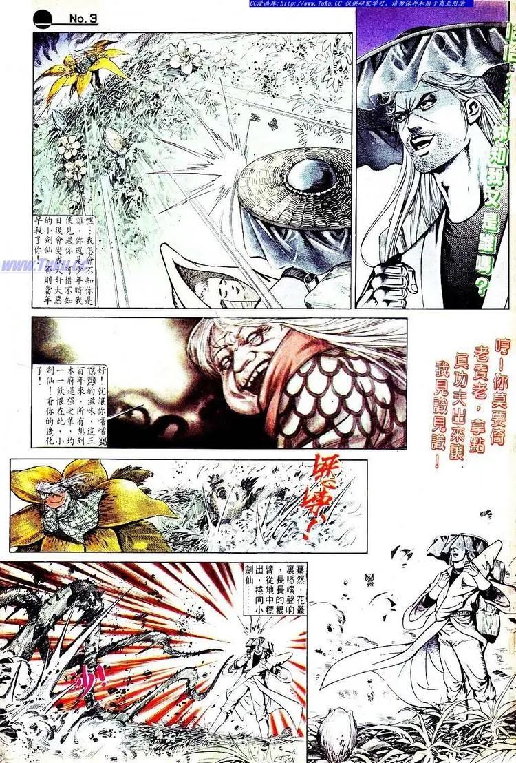 🍴旧著醉拳 第565卷 第3页