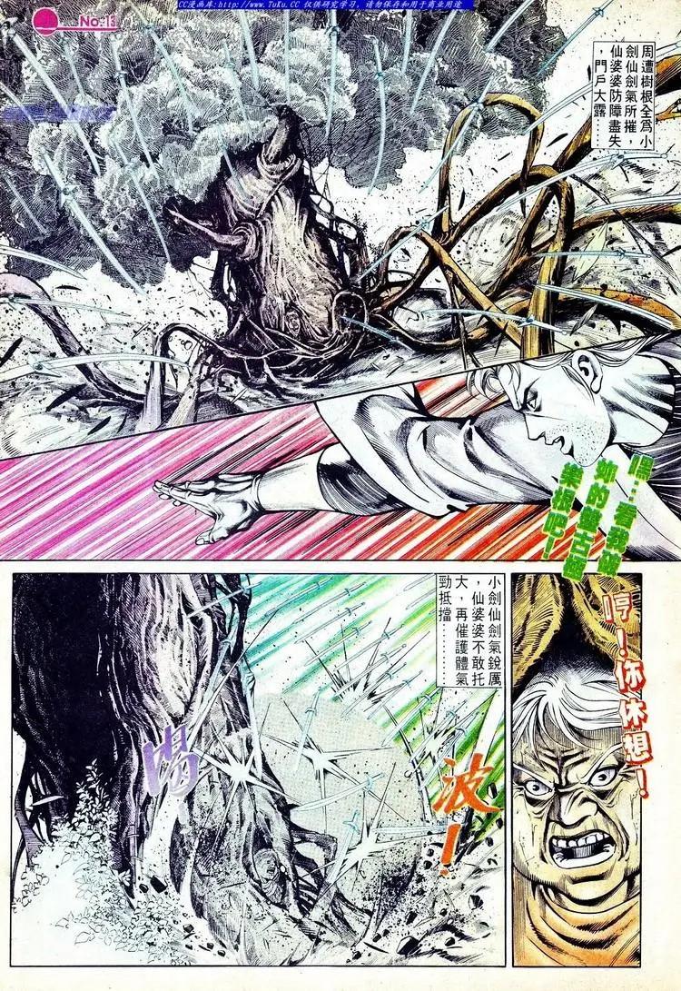 🍴旧著醉拳 第567卷 第13页