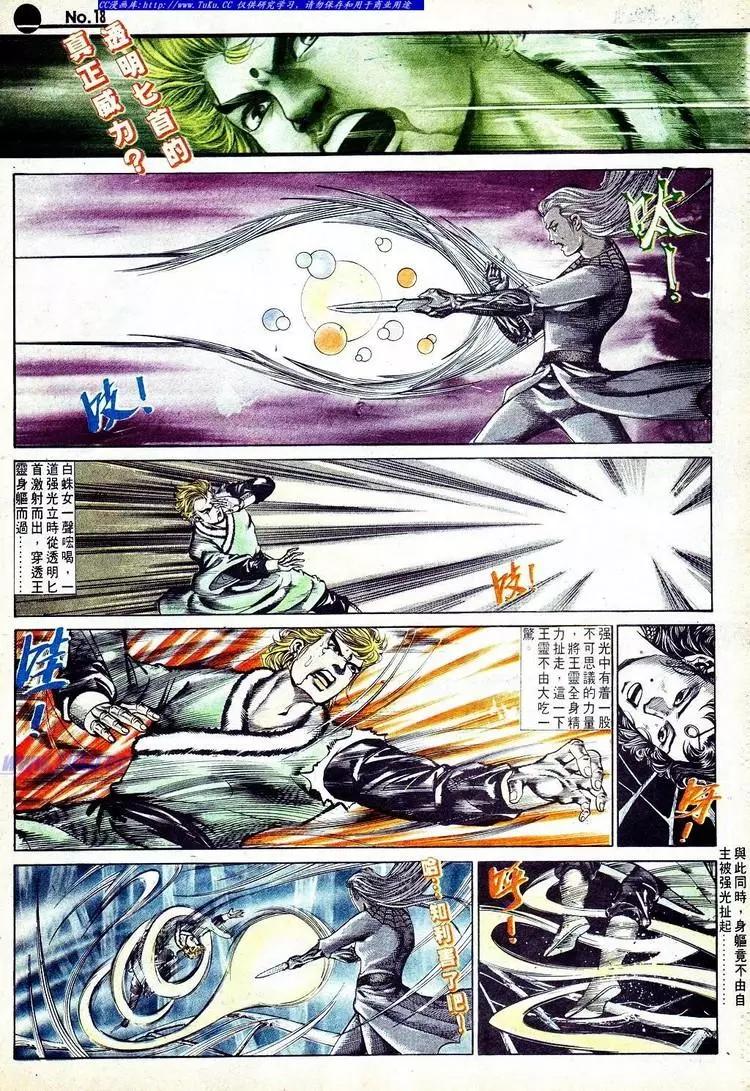 🍴旧著醉拳 第567卷 第18页