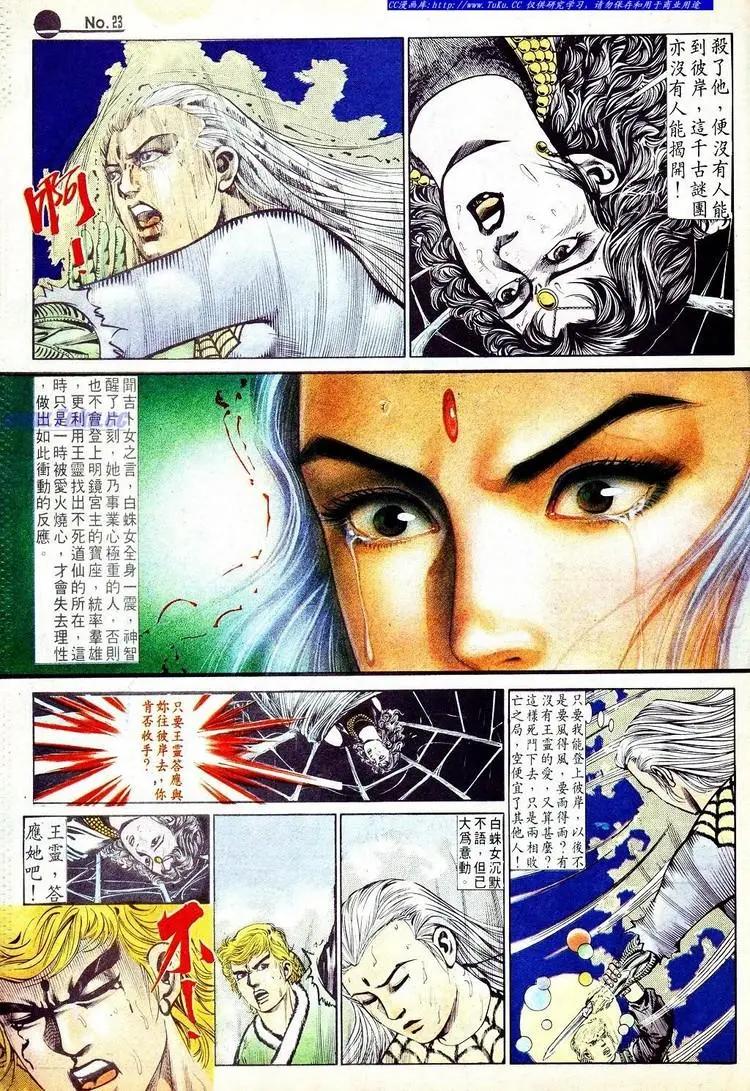 🍴旧著醉拳 第567卷 第23页