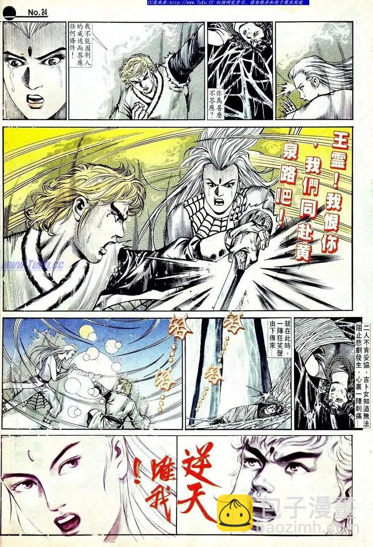 🍴旧著醉拳 第567卷 第24页