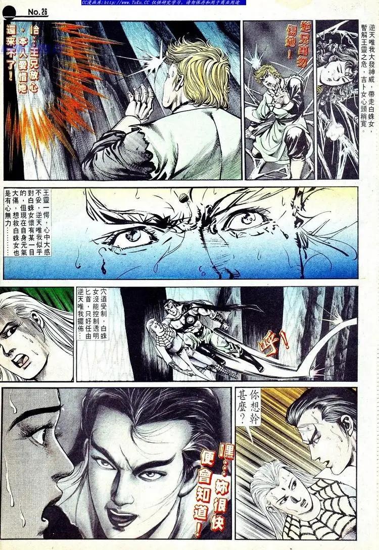 🍴旧著醉拳 第567卷 第26页