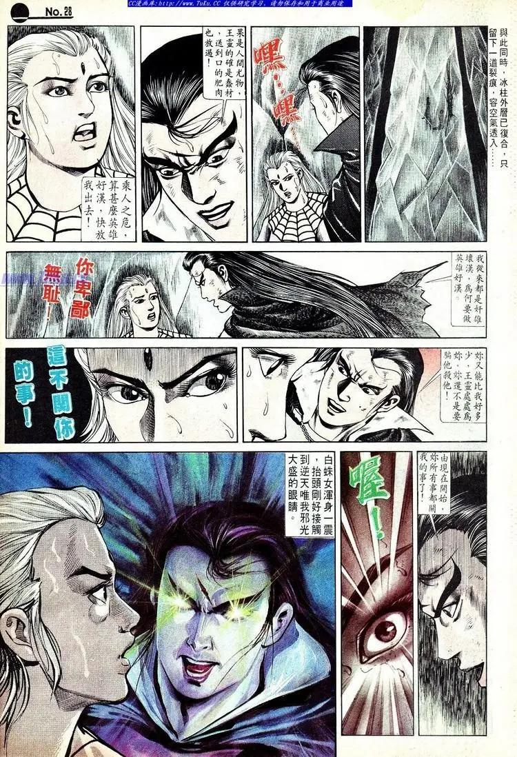 🍴旧著醉拳 第567卷 第28页