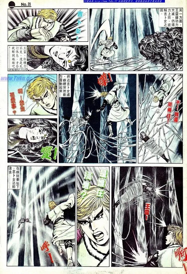 🍴旧著醉拳 第567卷 第29页