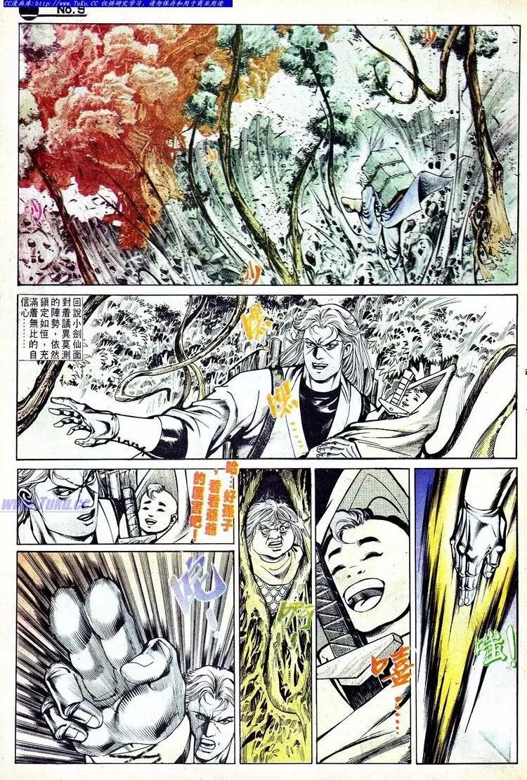 🍴旧著醉拳 第567卷 第9页