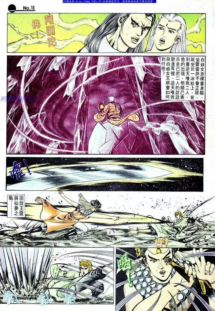 🍴旧著醉拳 第569卷 第10页