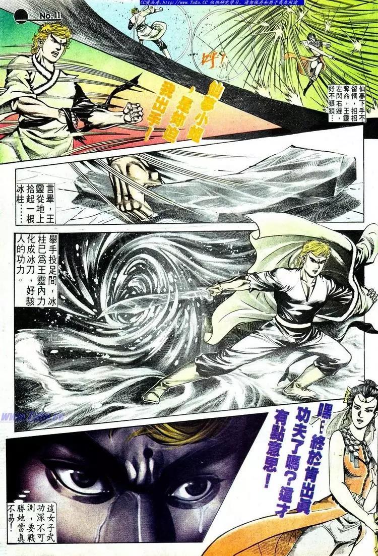 🍴旧著醉拳 第569卷 第11页