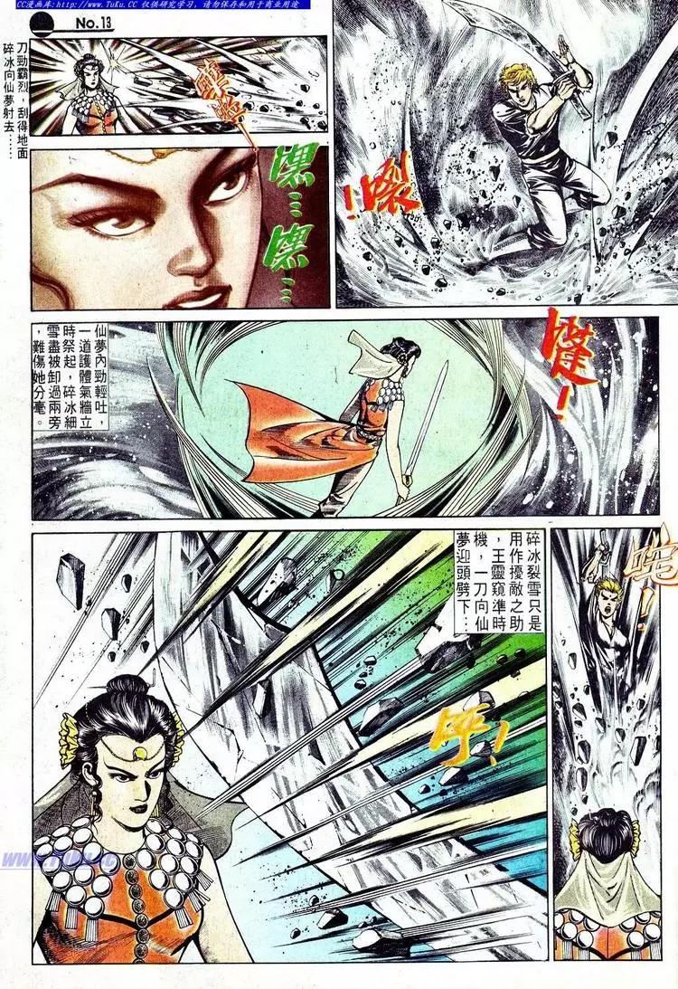 🍴旧著醉拳 第569卷 第13页