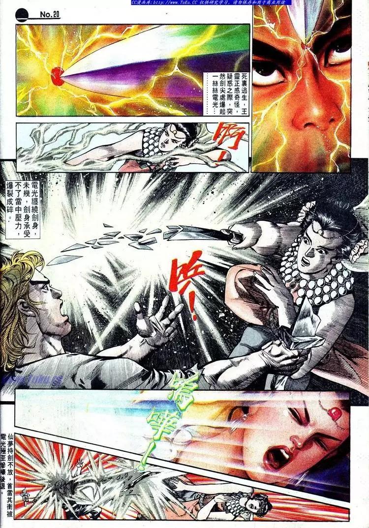 🍴旧著醉拳 第569卷 第20页